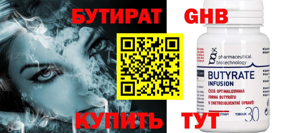 БУТИРАТ бутик  Бутират  Ишимбай  Вход с VPN 