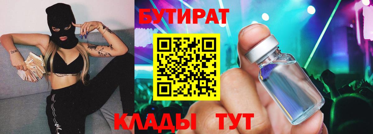 Бутират буратино  Ишимбай 