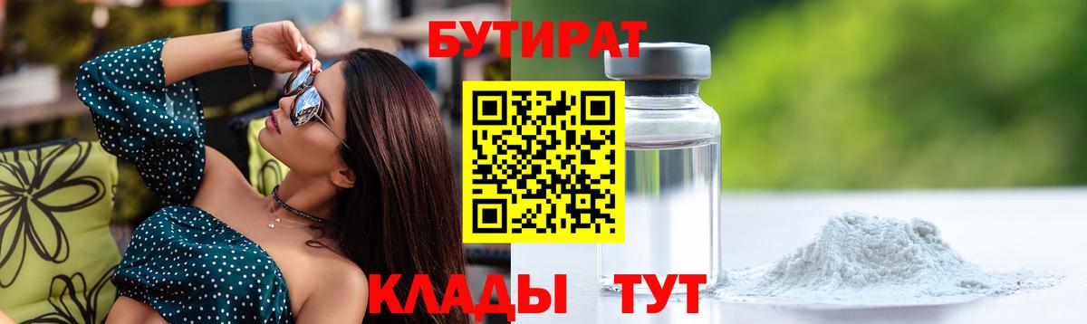 Бутират оксана Ишимбай