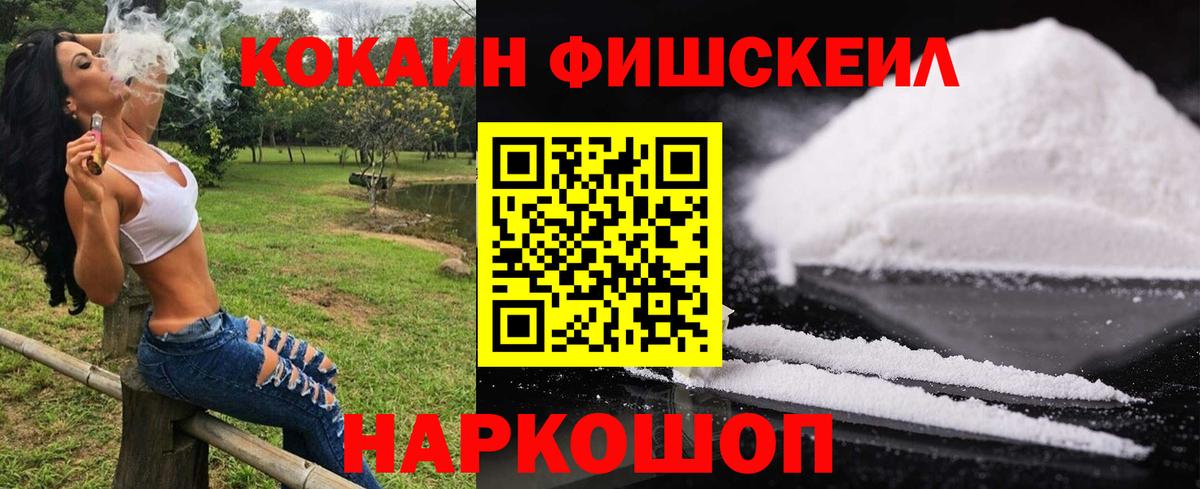 COCAIN  Вход с VPN  Ишимбай  Кокаин Fish Scale  COCAIN VHQ 