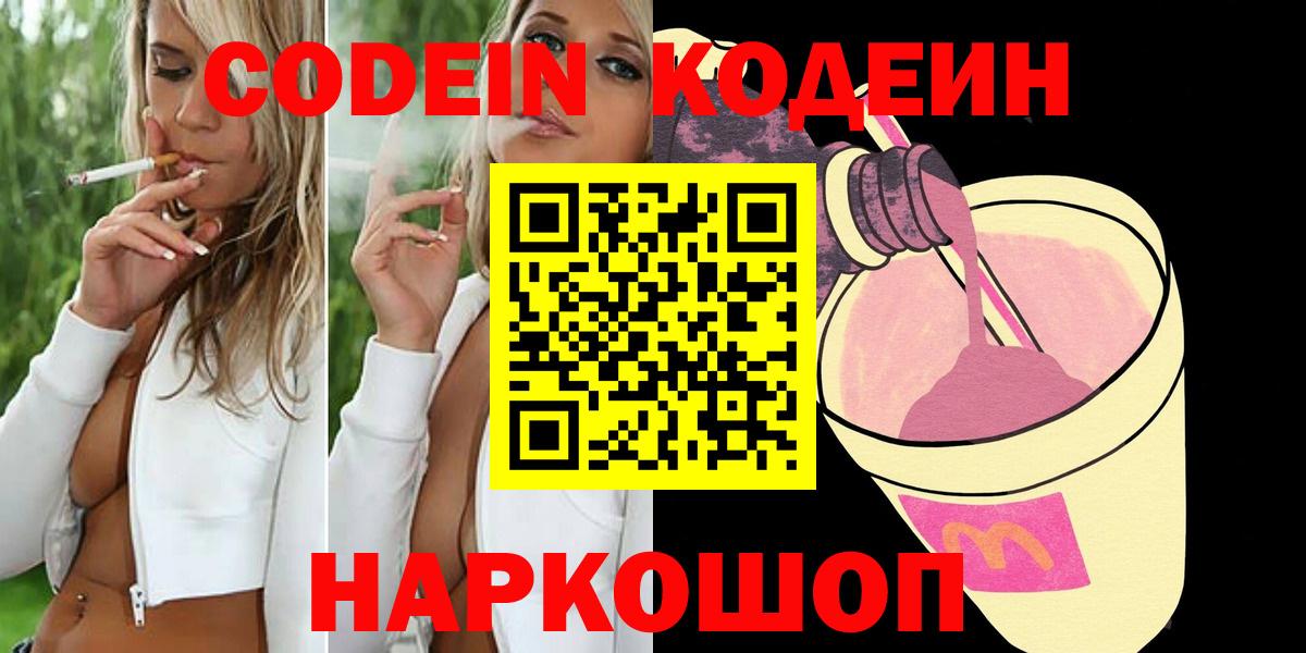 Codein напиток Lean (лин) Ишимбай