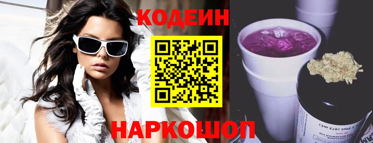 Кодеиновый сироп Lean Purple Drank  Кодеиновый сироп Lean напиток Lean (лин)  Вход с VPN  Ишимбай 