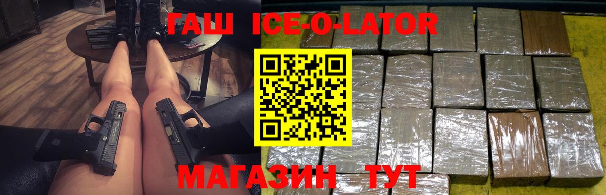 Ишимбай  Гашиш  ГАШ ice o lator  Вход с VPN  ГАШ индика сатива 