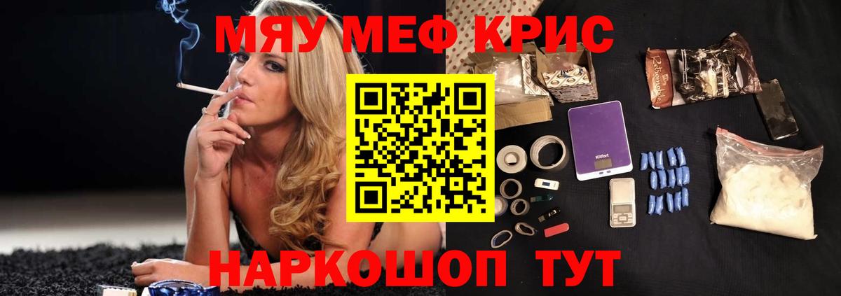 Меф мяу мяу  Ишимбай