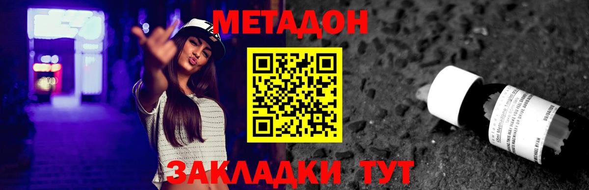 Метадон methadone  Ишимбай 