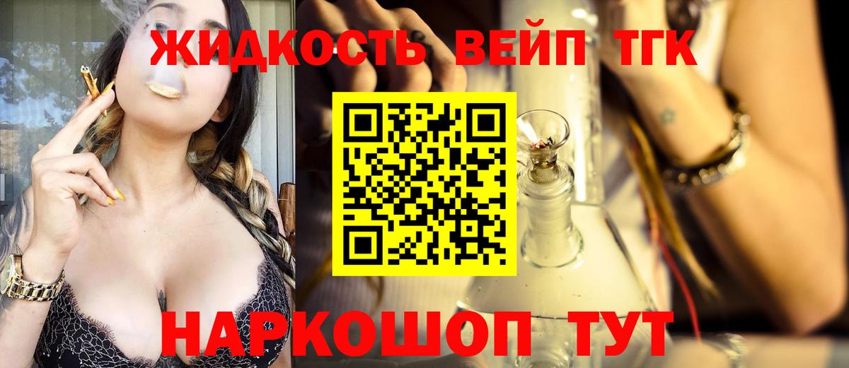 ТГК концентрат  ТГК жижа  Вход с VPN  Ишимбай 
